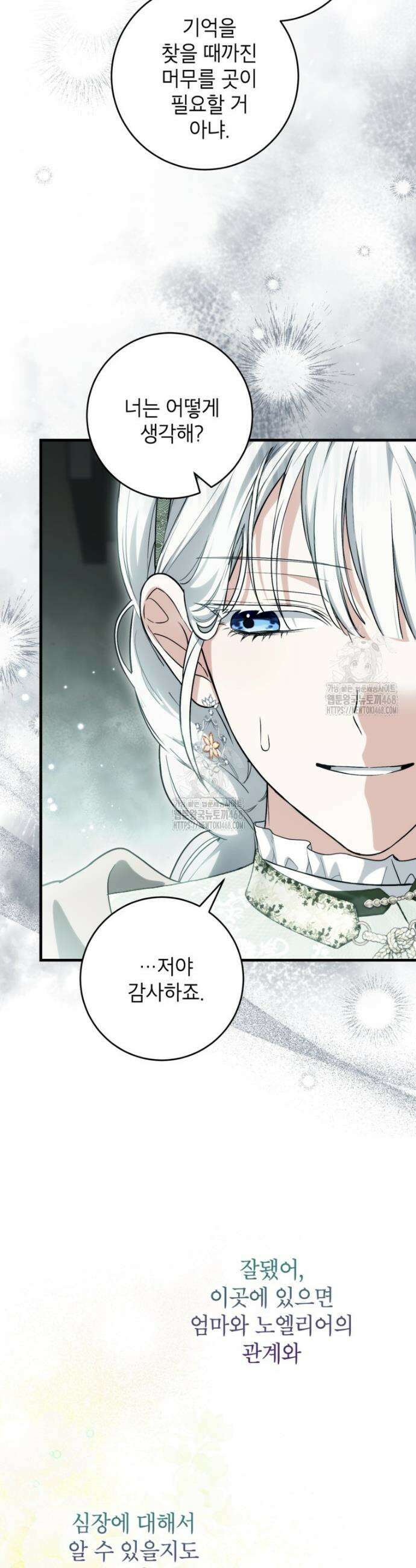 여주인공이 나를 새언니로 점찍었다 94화 4
