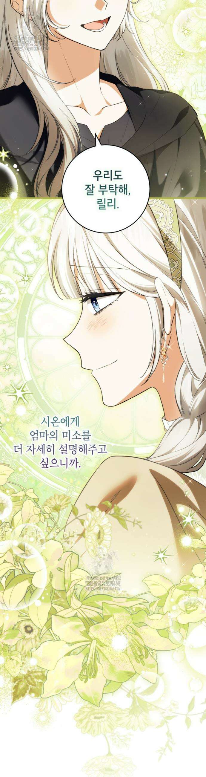 여주인공이 나를 새언니로 점찍었다 94화 6