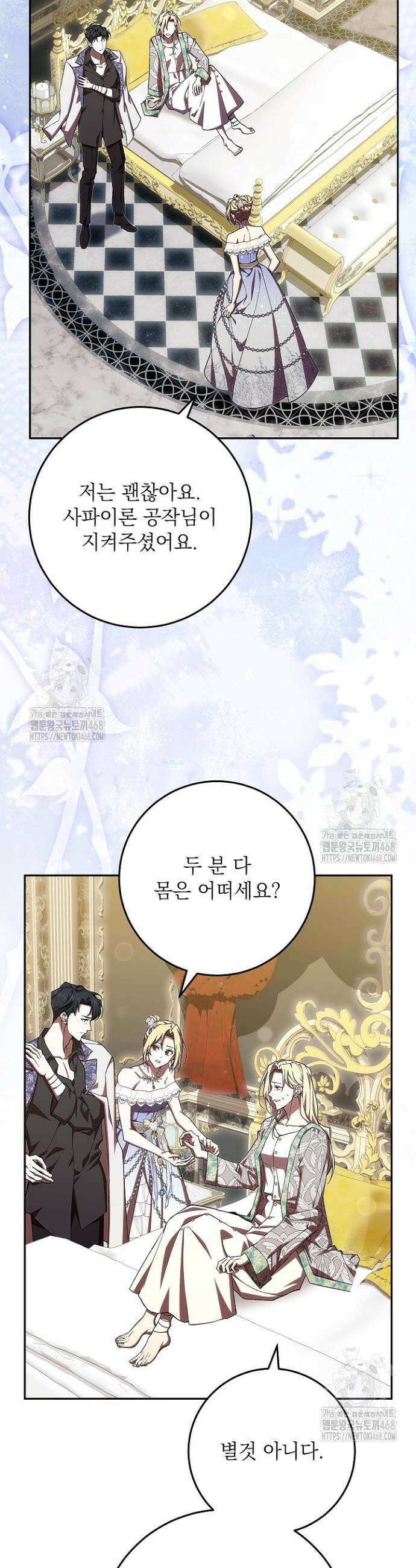 이제 와 악녀가 아니라 해도 47화 2