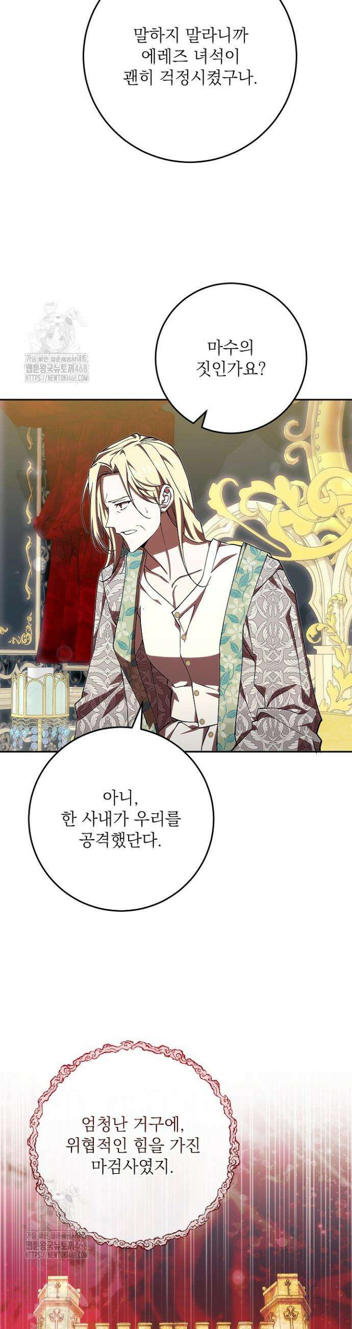 이제 와 악녀가 아니라 해도 47화 3