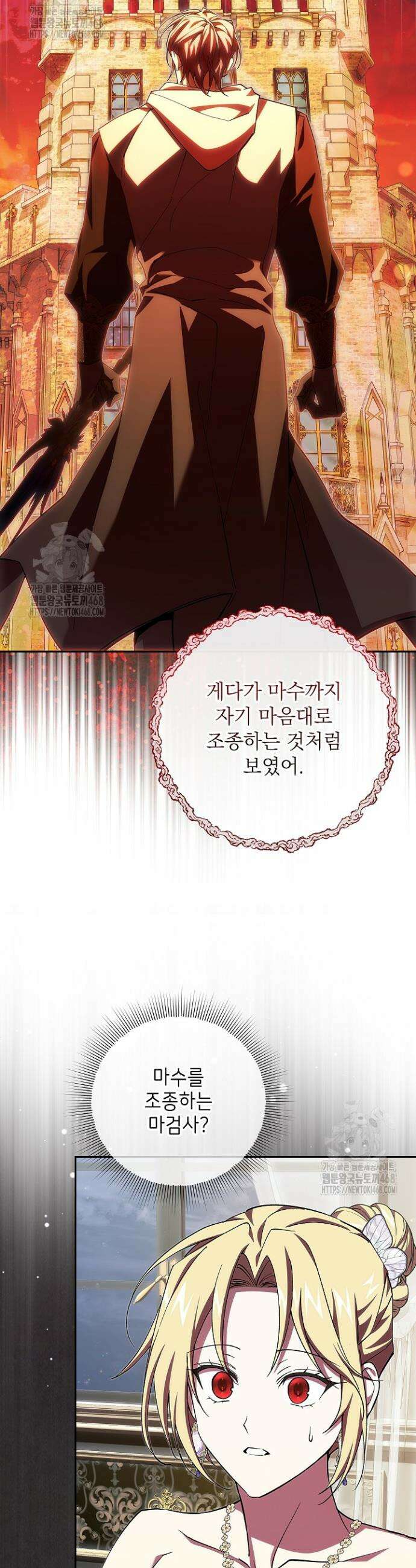 이제 와 악녀가 아니라 해도 47화 4