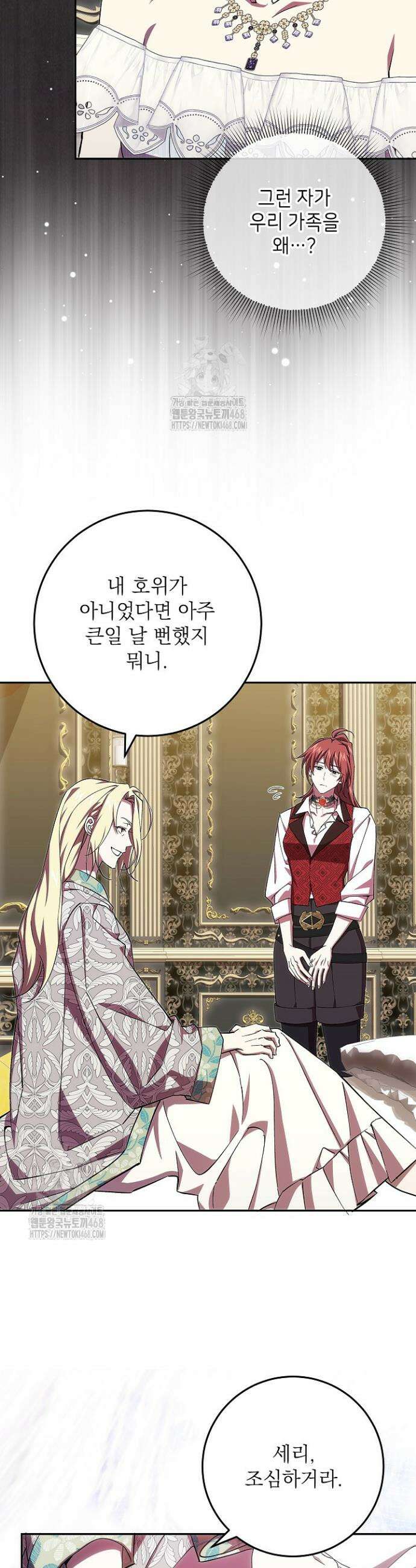 이제 와 악녀가 아니라 해도 47화 5