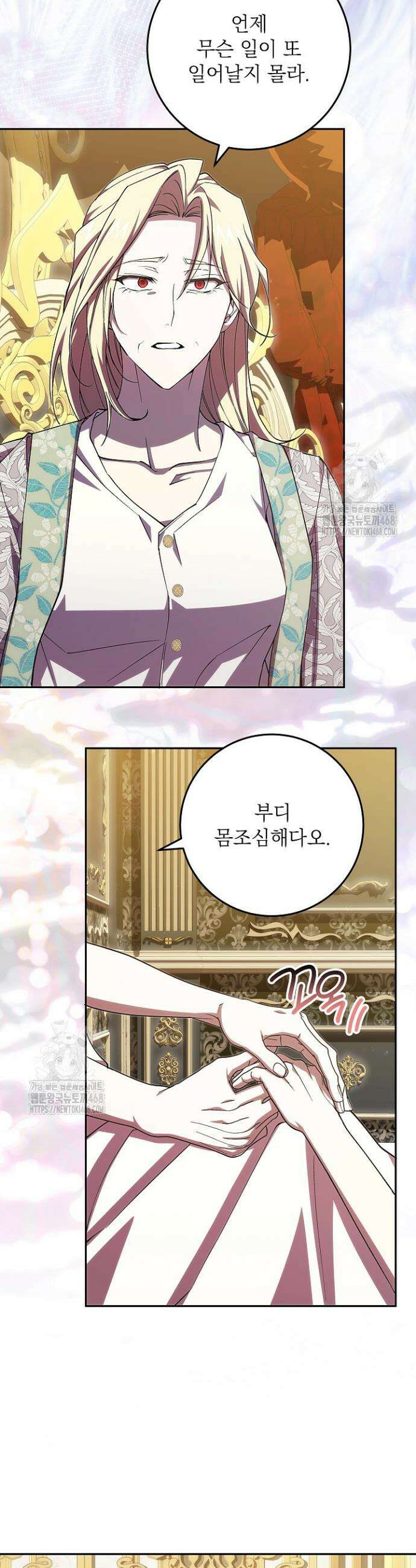 이제 와 악녀가 아니라 해도 47화 7