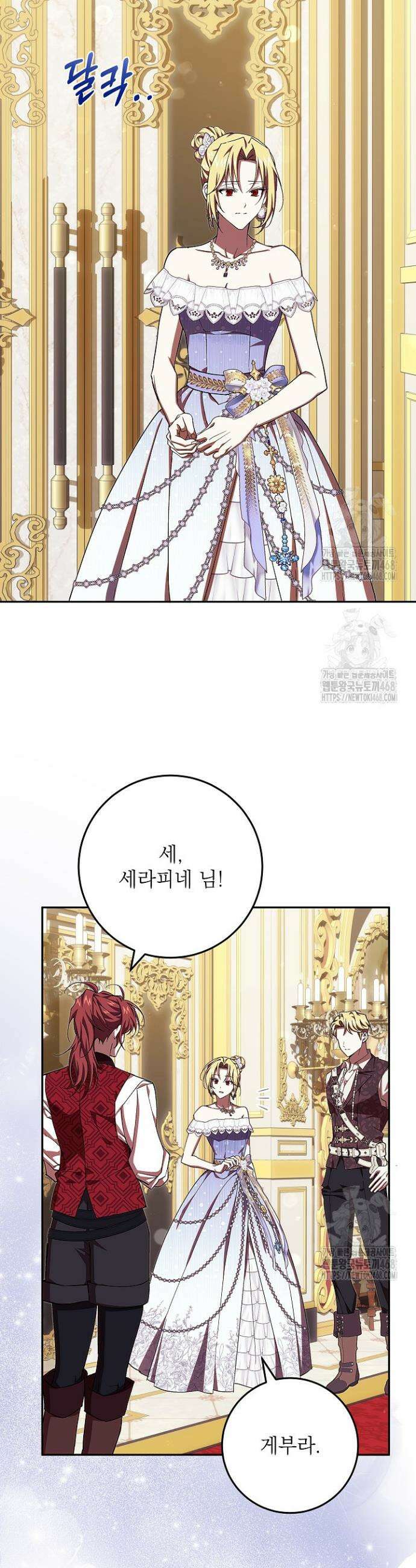 이제 와 악녀가 아니라 해도 47화 8