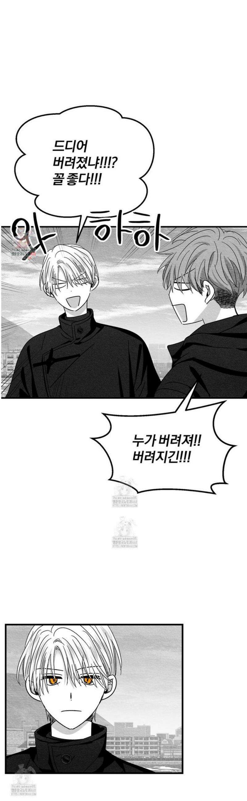 소꿉친구의 가이드가 되었다 36화 1