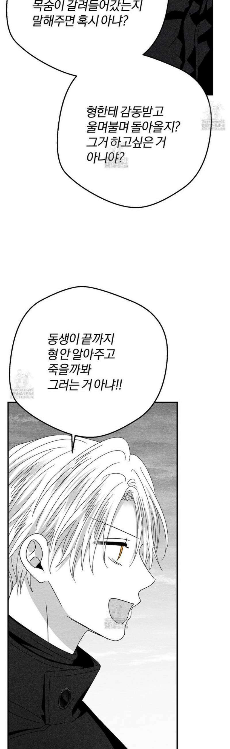 소꿉친구의 가이드가 되었다 36화 7
