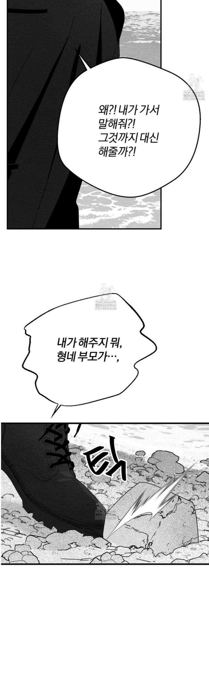 소꿉친구의 가이드가 되었다 36화 8