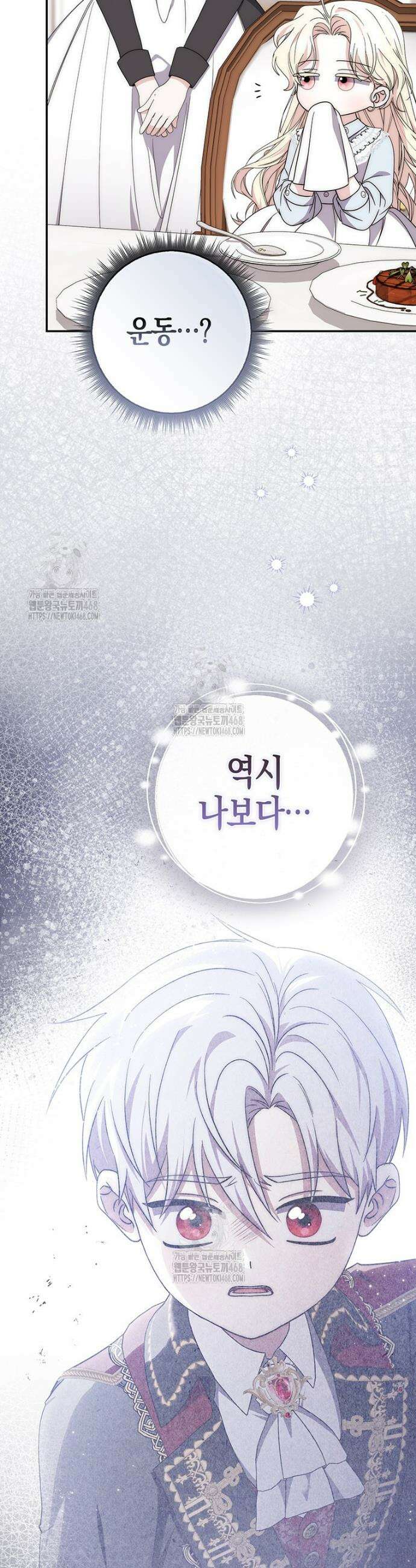 남주가 제 건강에 집착합니다 32화 2