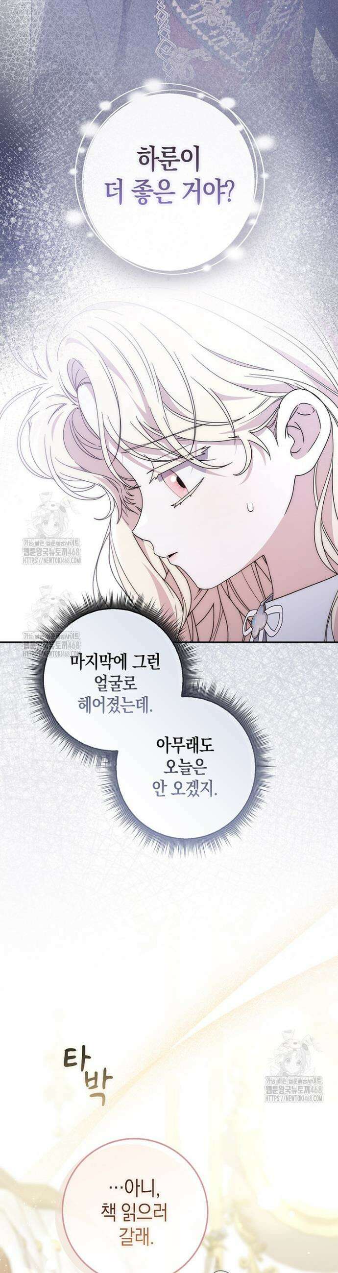 남주가 제 건강에 집착합니다 32화 3