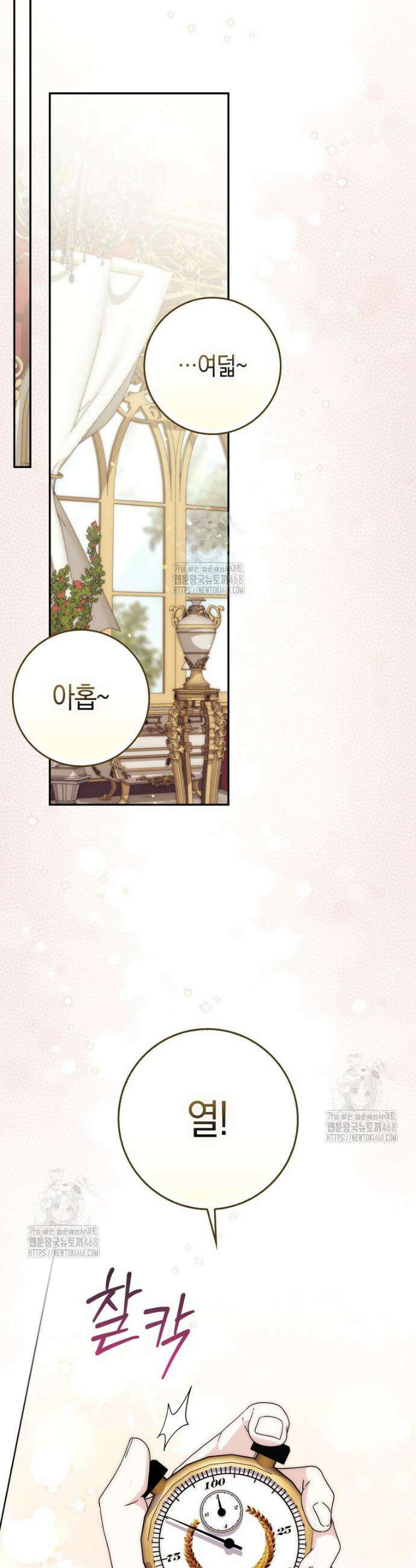 남주가 제 건강에 집착합니다 32화 9