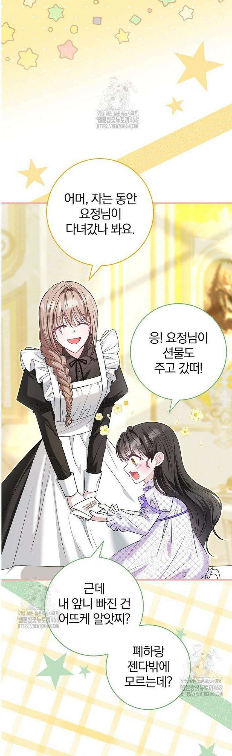 악당 삼촌이랑 살아요 28화 3