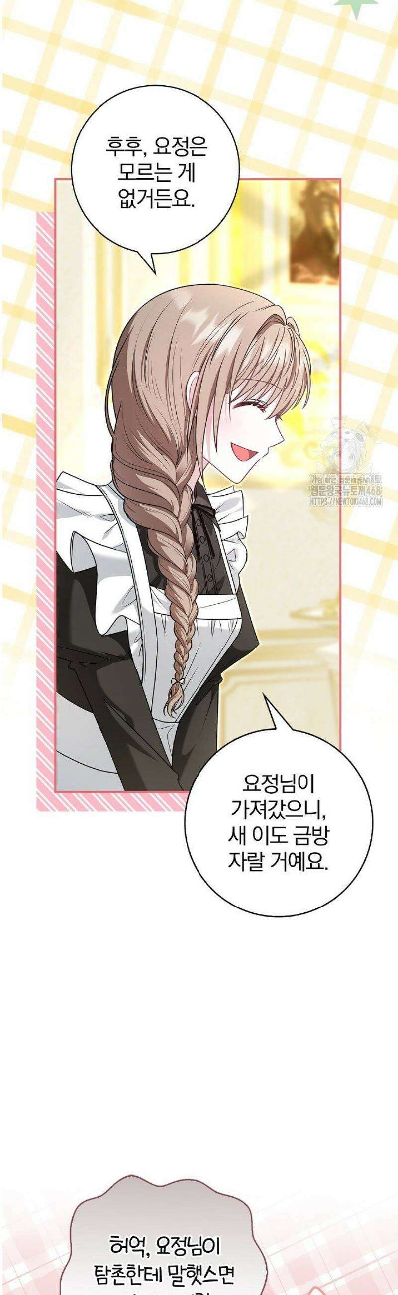 악당 삼촌이랑 살아요 28화 4