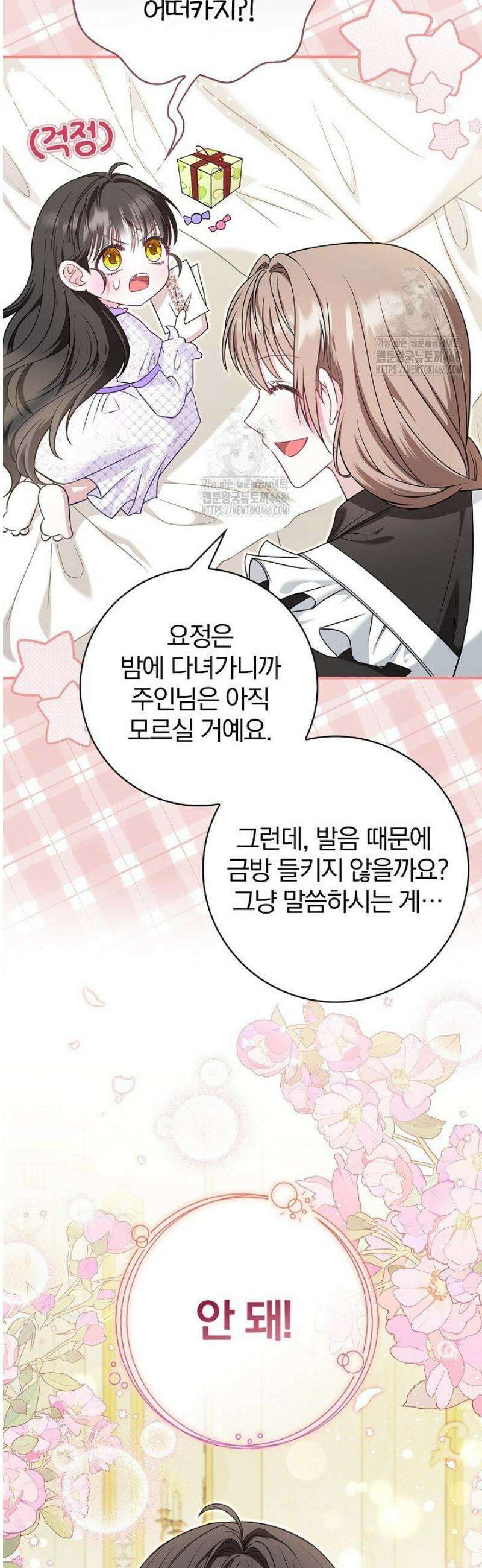 악당 삼촌이랑 살아요 28화 5
