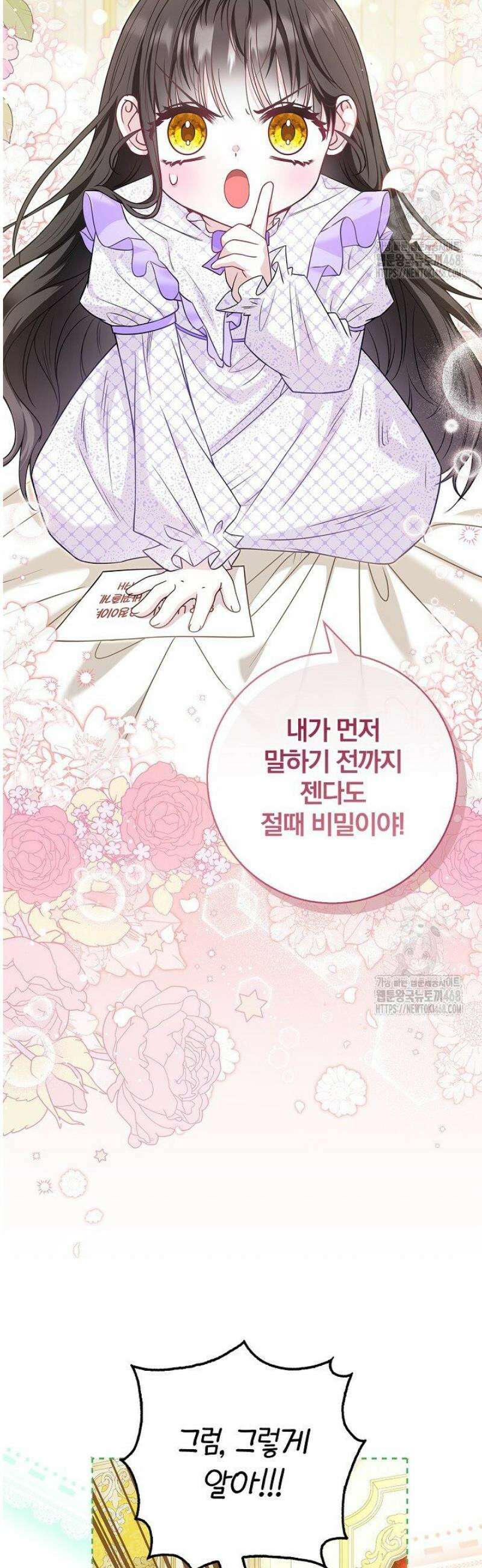 악당 삼촌이랑 살아요 28화 6
