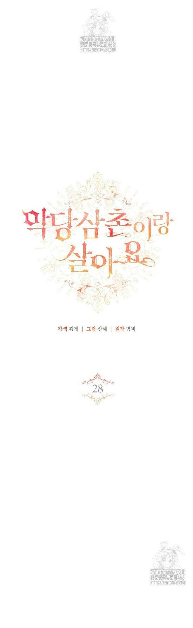 악당 삼촌이랑 살아요 28화 9