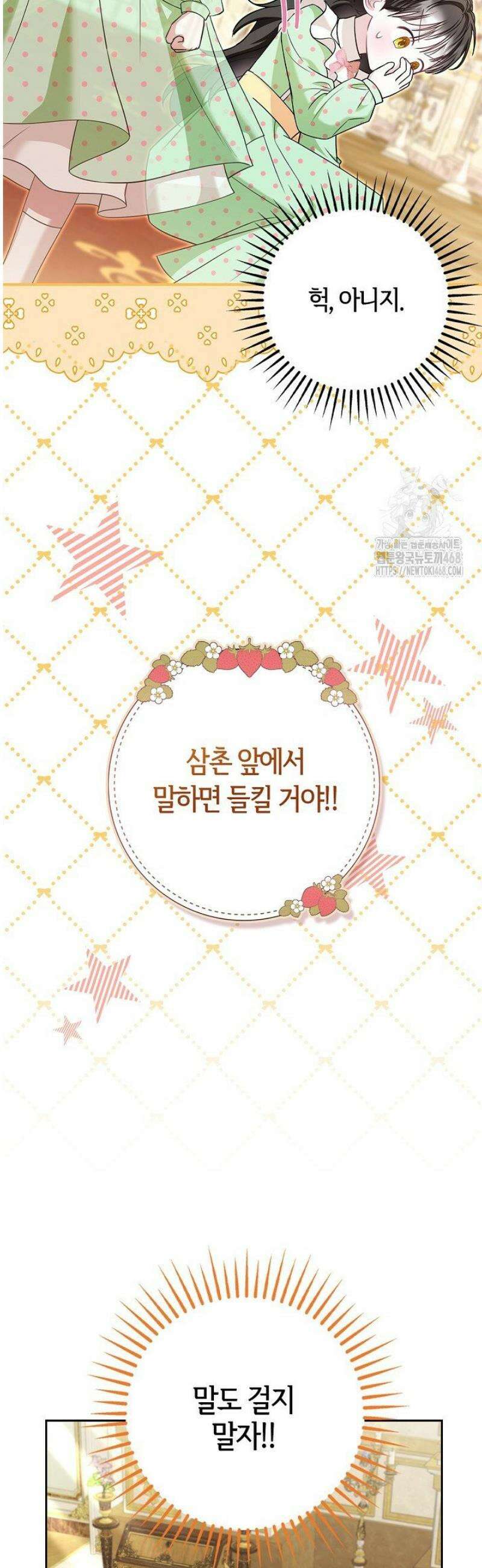 악당 삼촌이랑 살아요 28화 12