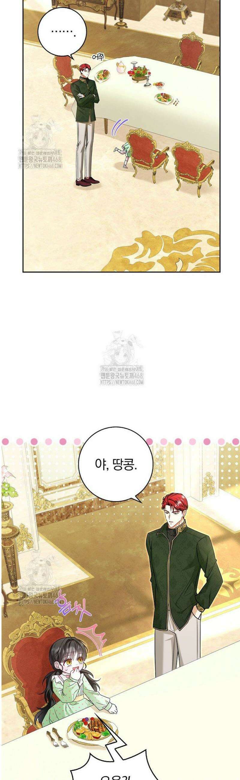 악당 삼촌이랑 살아요 28화 13