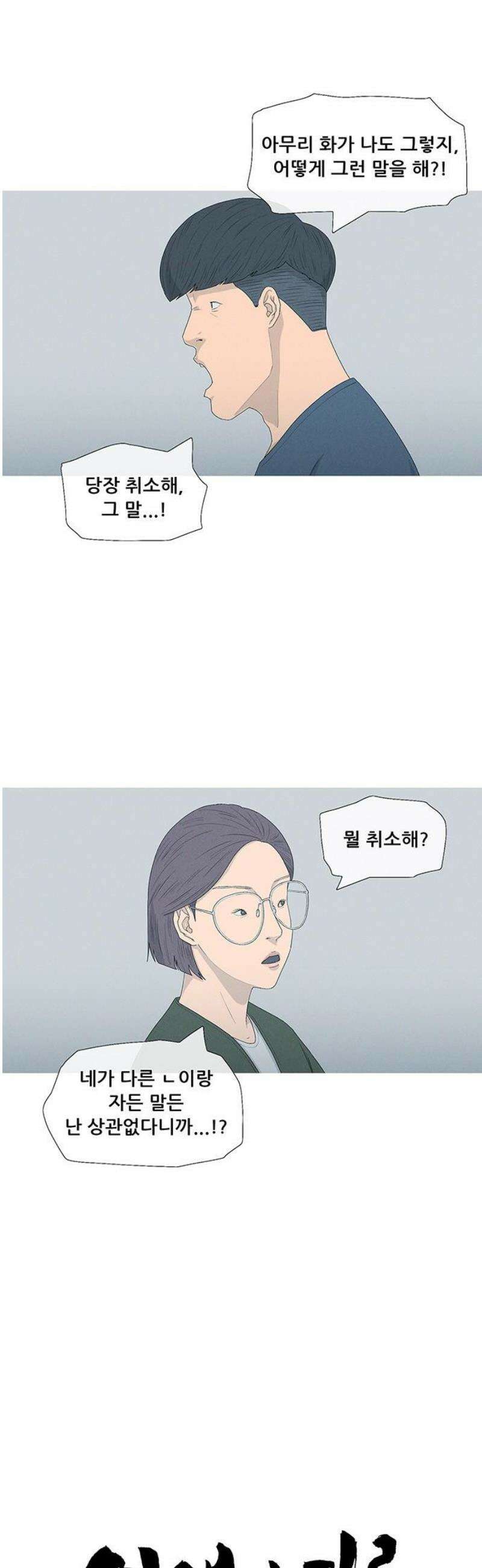 연애의 기록 130화 그리고 병의 기록 3