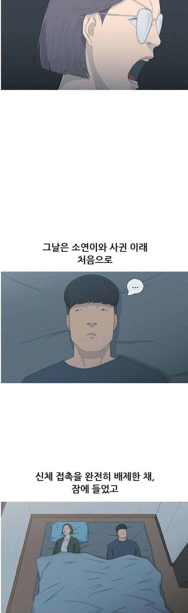 연애의 기록 130화 그리고 병의 기록 5