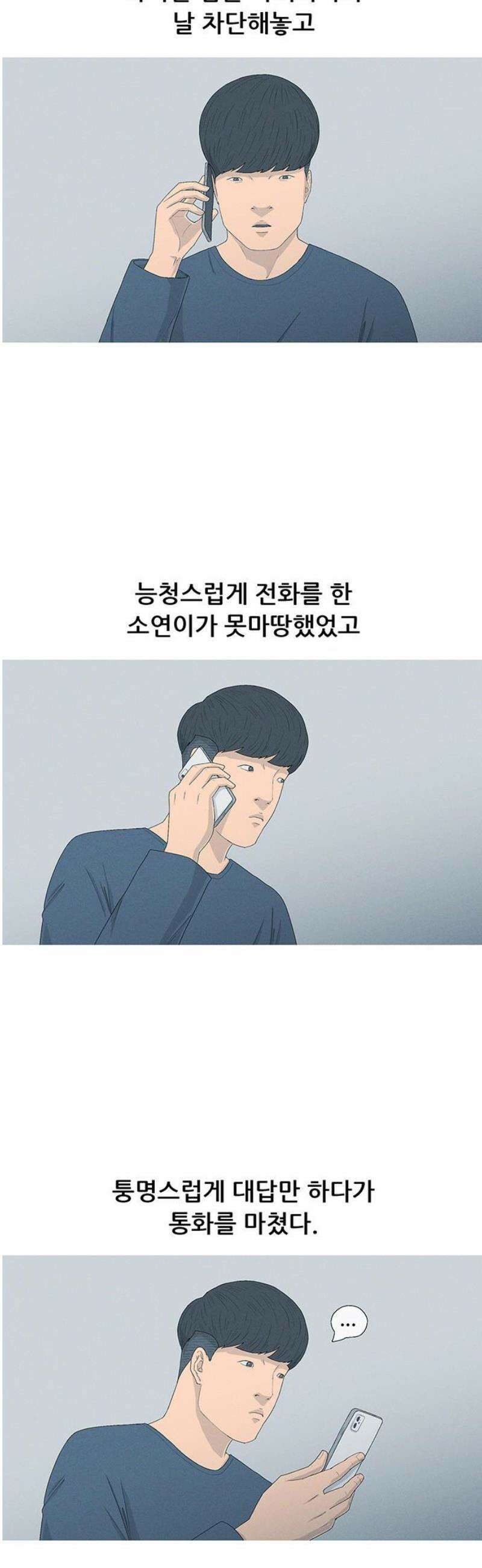 연애의 기록 130화 그리고 병의 기록 16