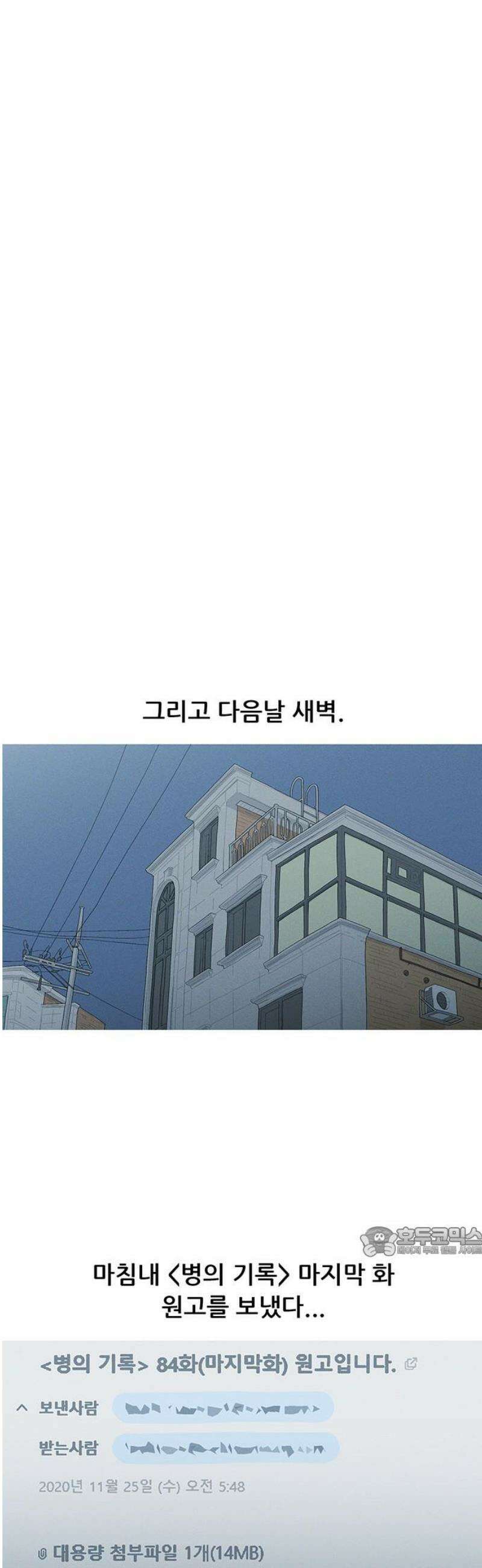 연애의 기록 130화 그리고 병의 기록 17