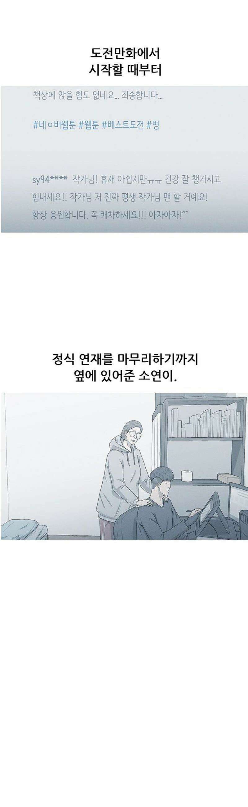 연애의 기록 130화 그리고 병의 기록 21
