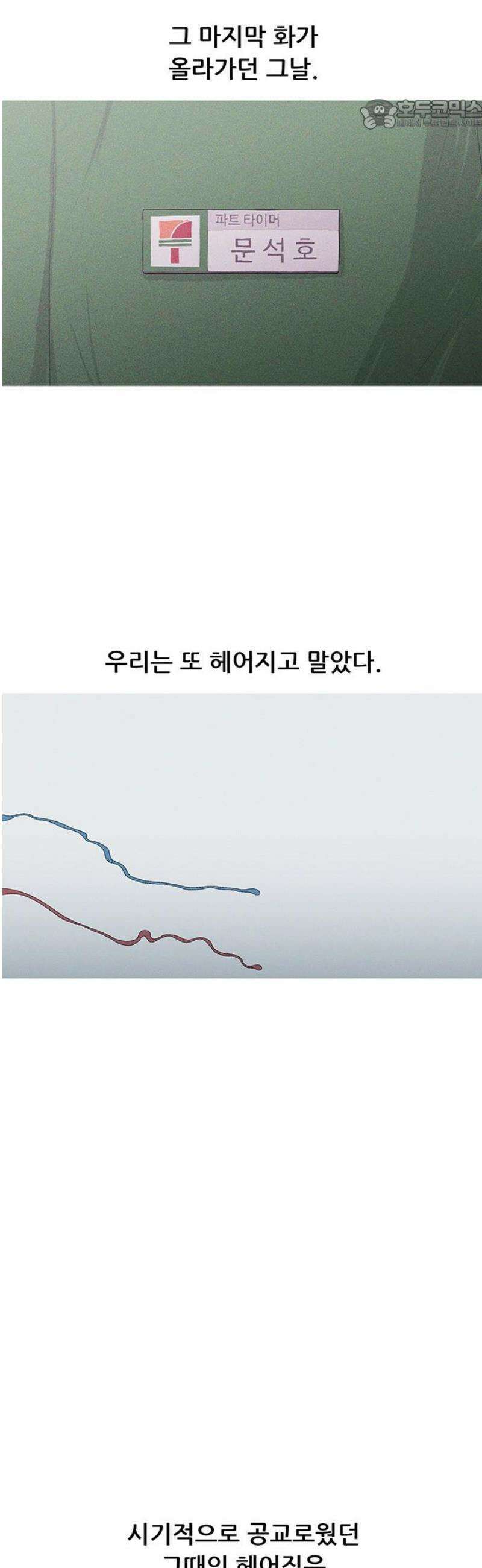 연애의 기록 130화 그리고 병의 기록 22