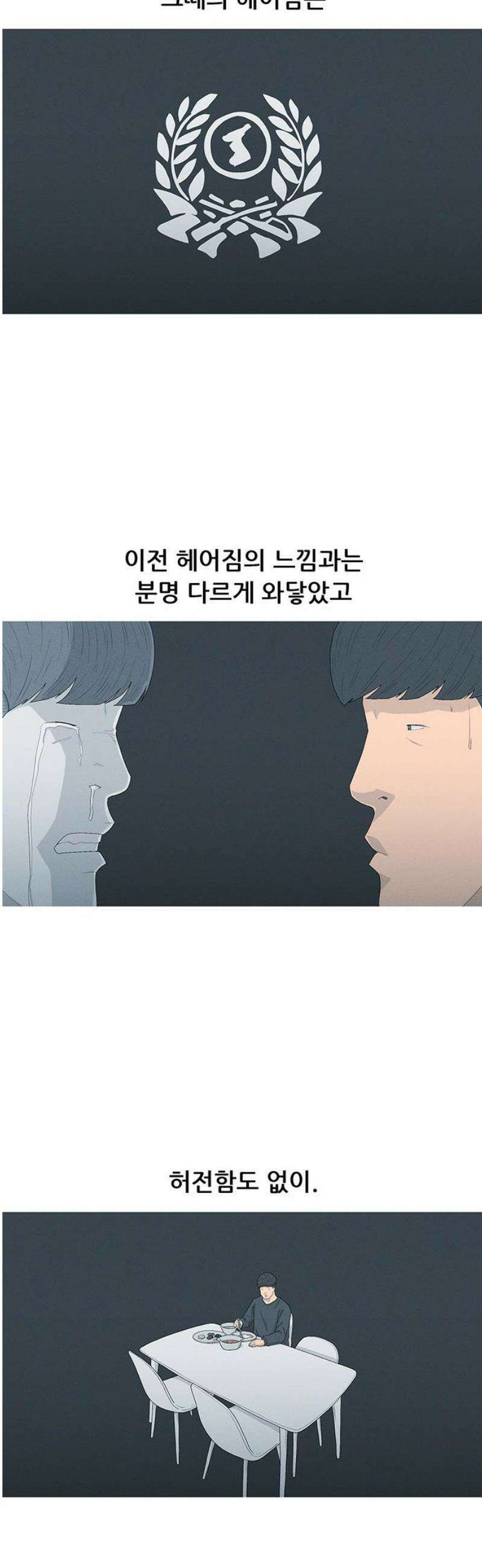 연애의 기록 130화 그리고 병의 기록 23