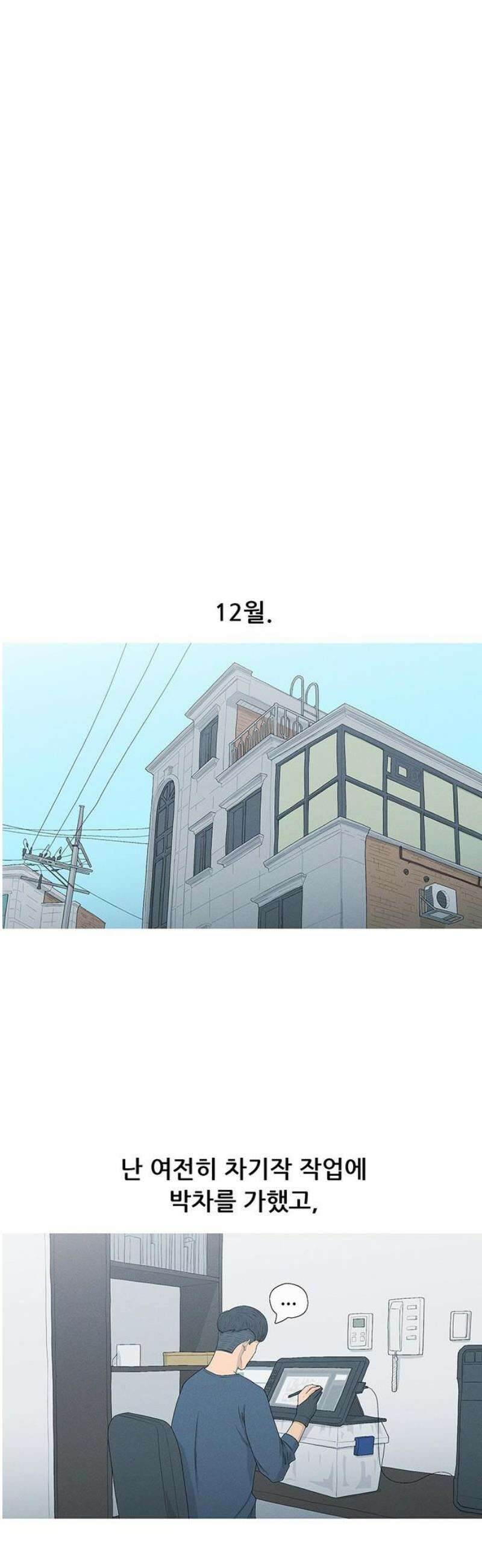 연애의 기록 130화 그리고 병의 기록 25