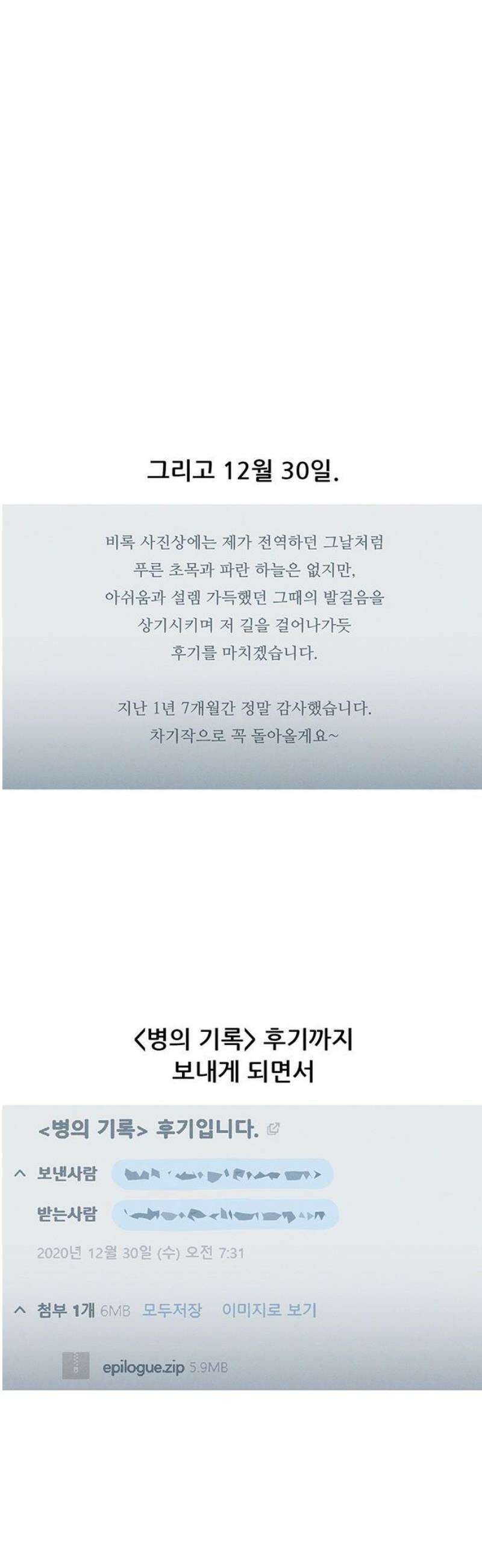 연애의 기록 130화 그리고 병의 기록 27