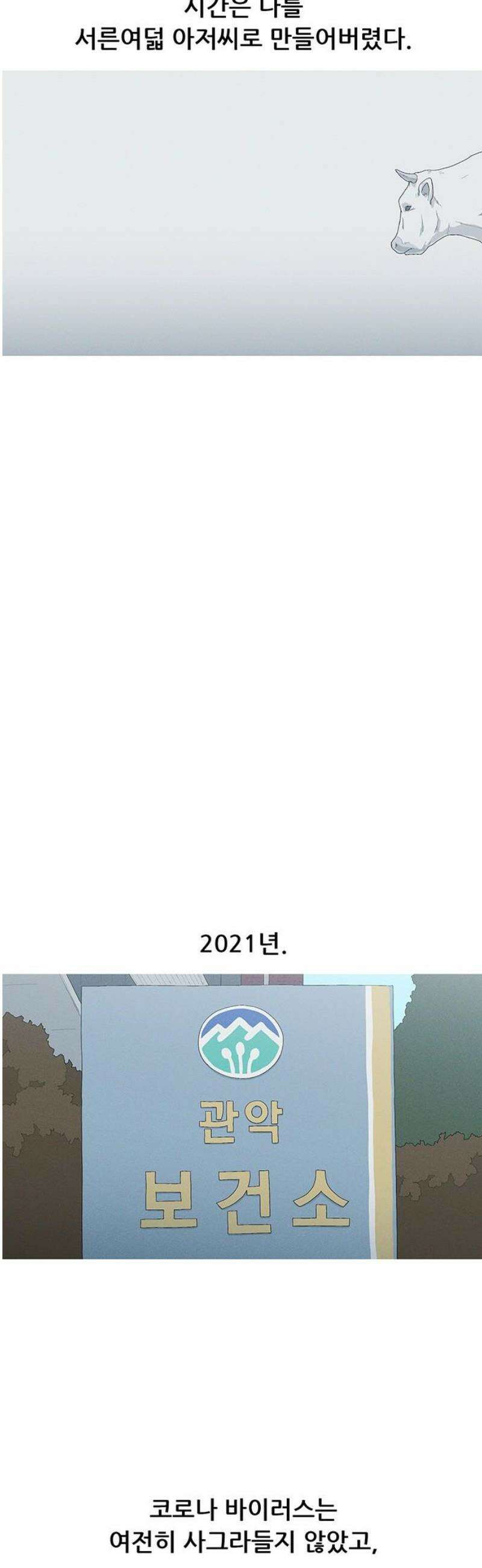 연애의 기록 130화 그리고 병의 기록 29