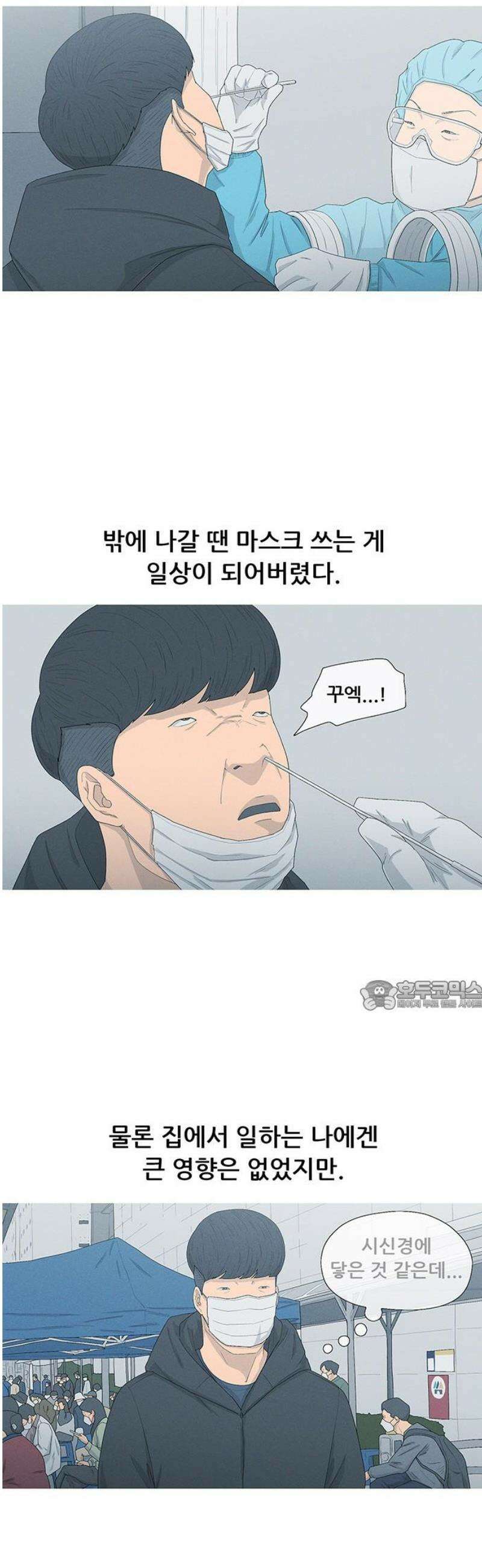 연애의 기록 130화 그리고 병의 기록 30