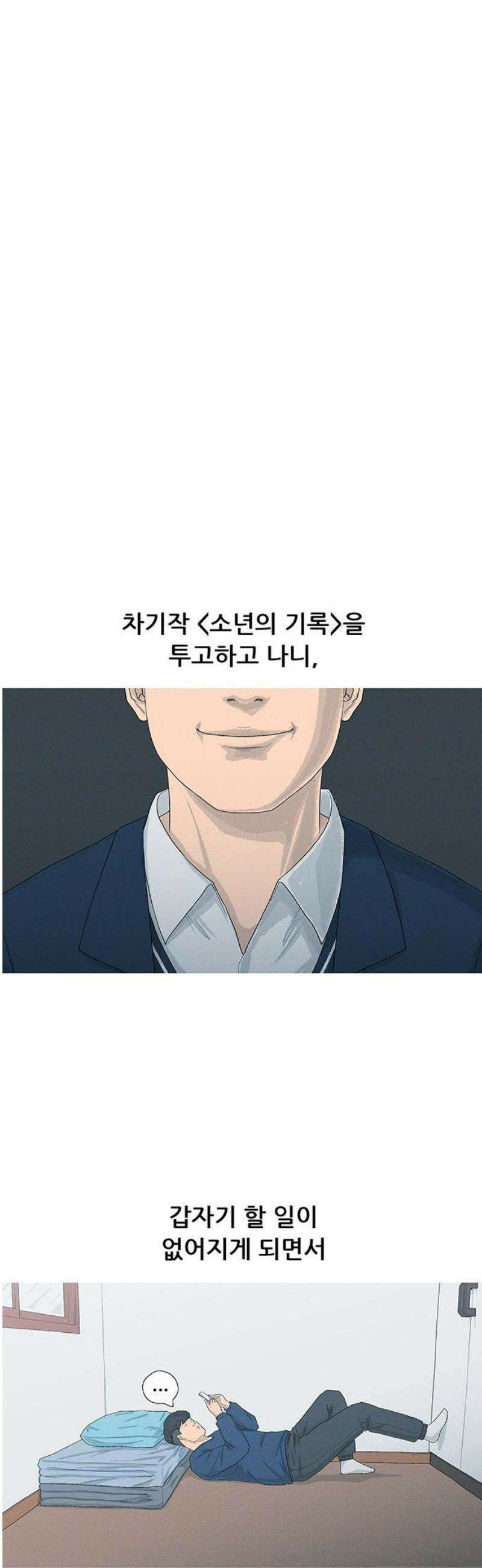 연애의 기록 130화 그리고 병의 기록 31
