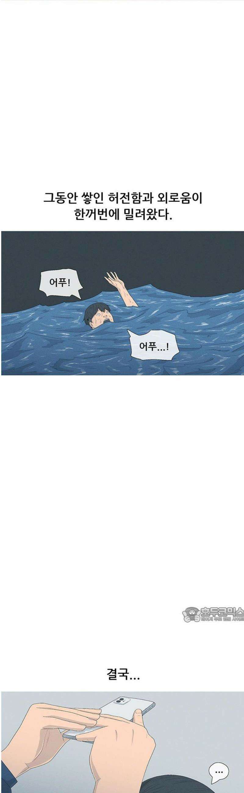 연애의 기록 130화 그리고 병의 기록 32