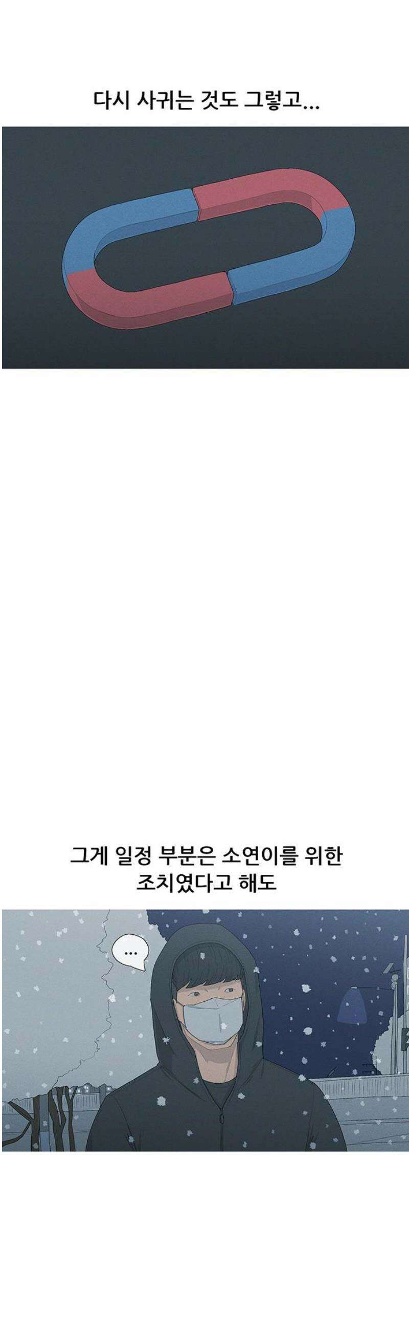 연애의 기록 130화 그리고 병의 기록 38