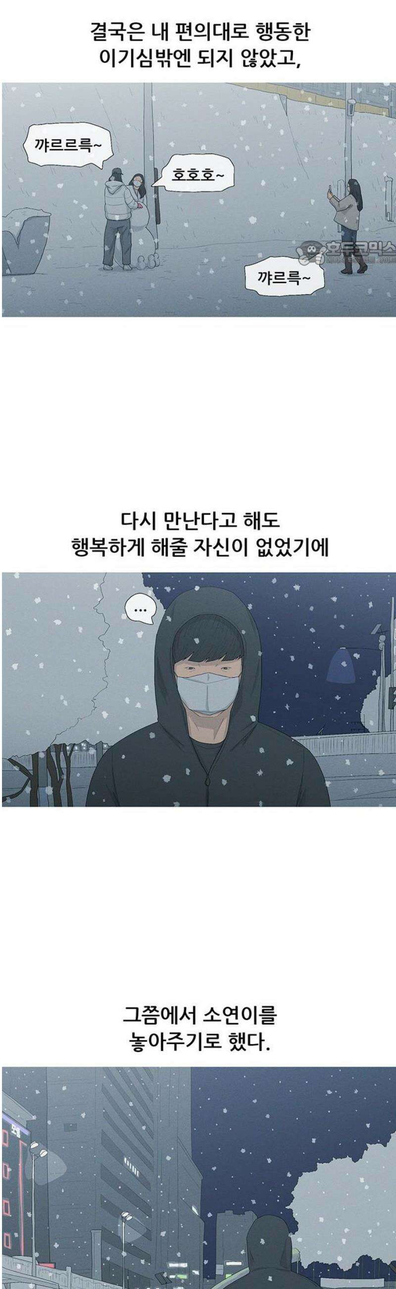 연애의 기록 130화 그리고 병의 기록 39