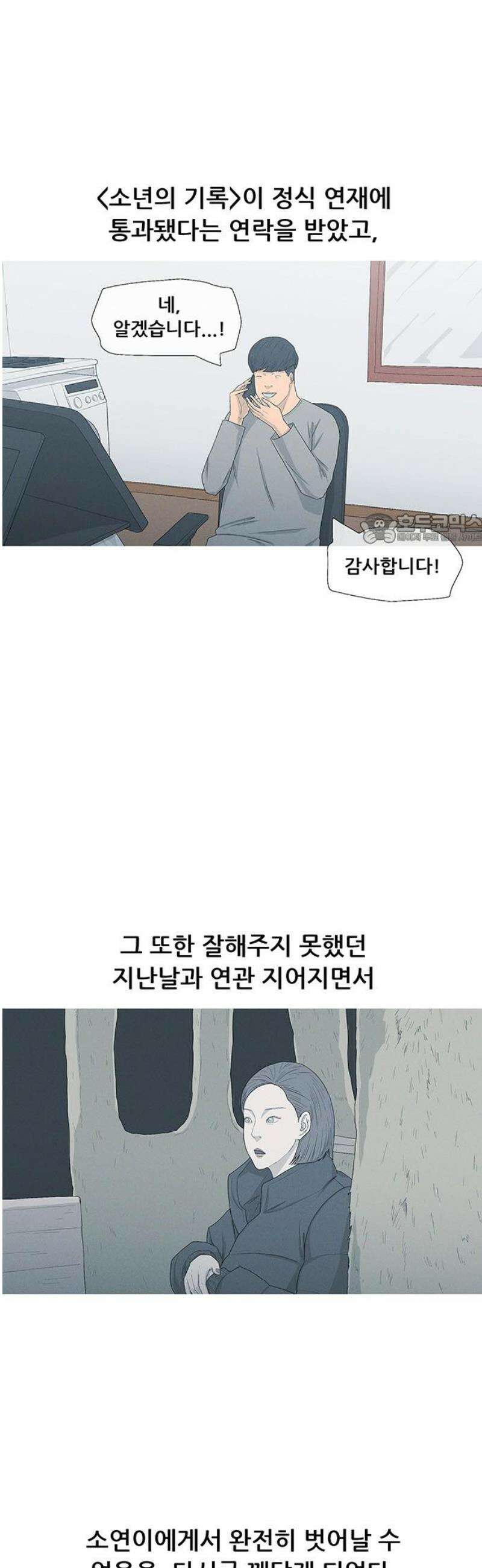 연애의 기록 130화 그리고 병의 기록 41