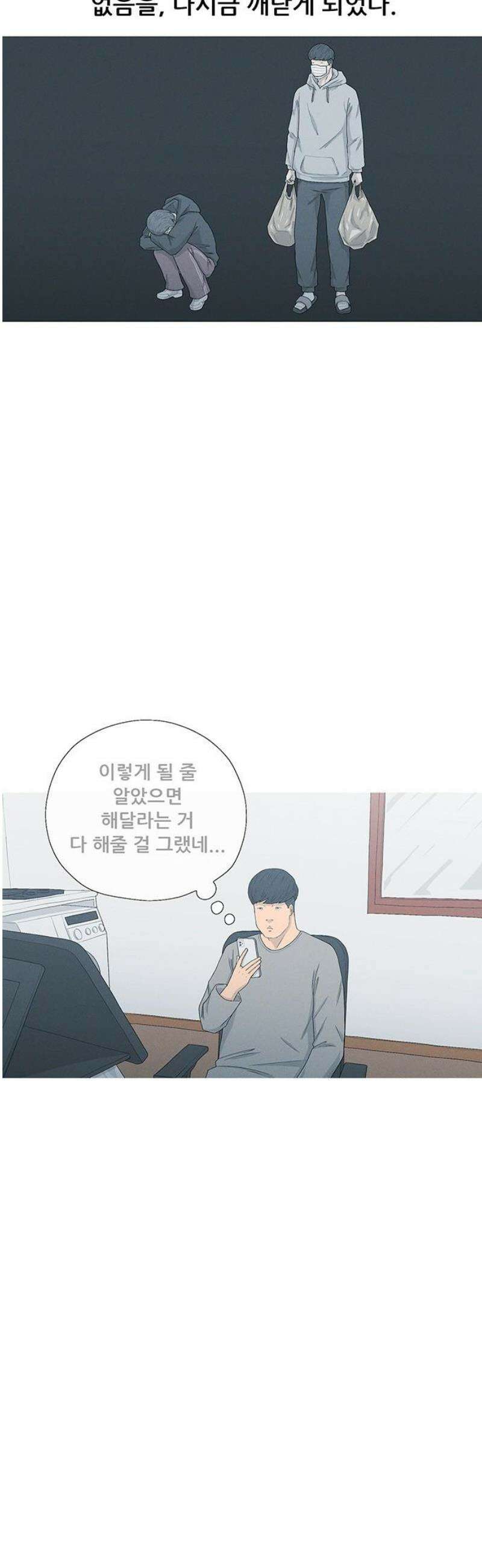 연애의 기록 130화 그리고 병의 기록 42