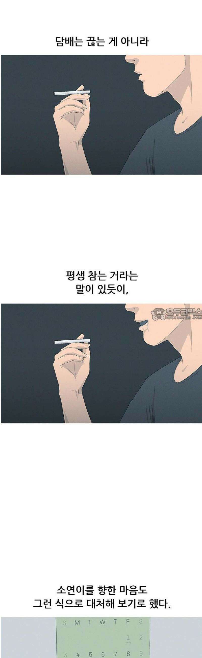 연애의 기록 130화 그리고 병의 기록 43