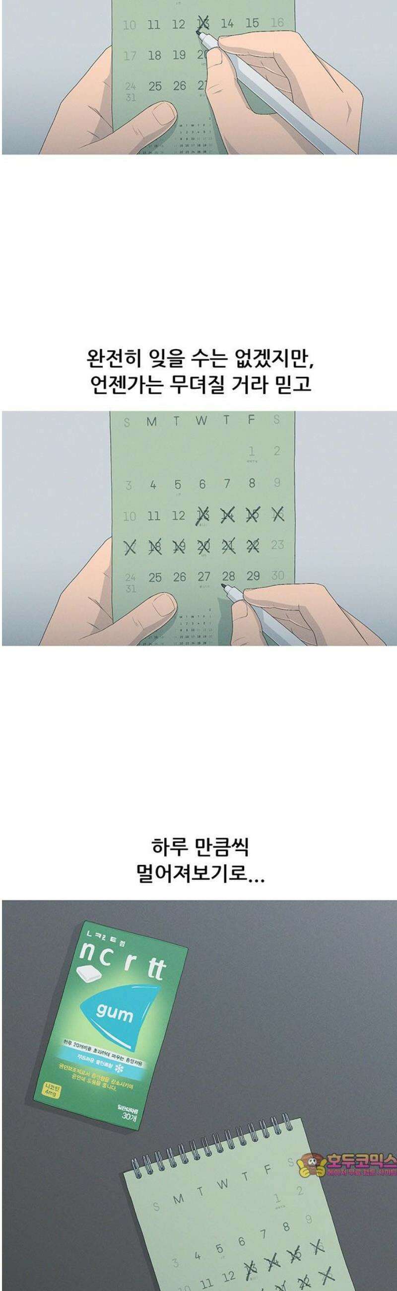 연애의 기록 130화 그리고 병의 기록 44
