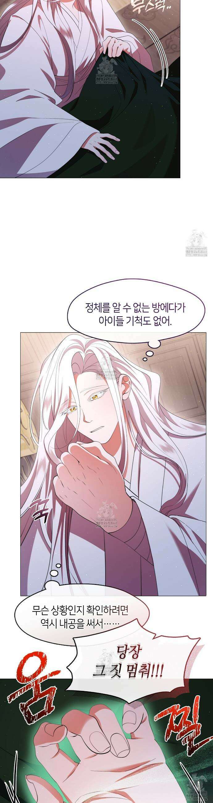 마교 교주를 애지중지 키웠다 73화 4