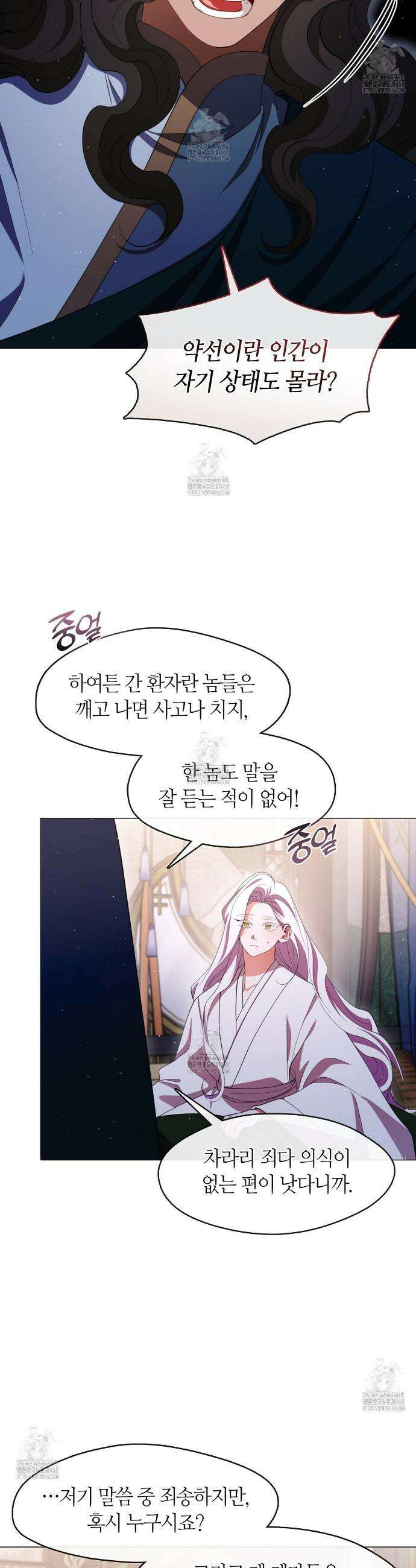 마교 교주를 애지중지 키웠다 73화 6
