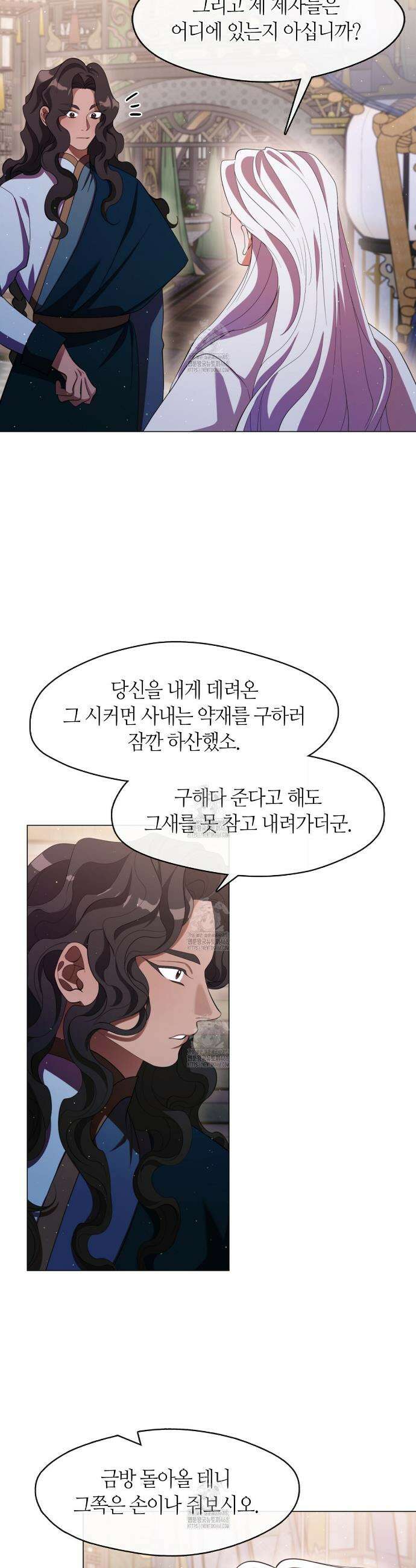 마교 교주를 애지중지 키웠다 73화 7