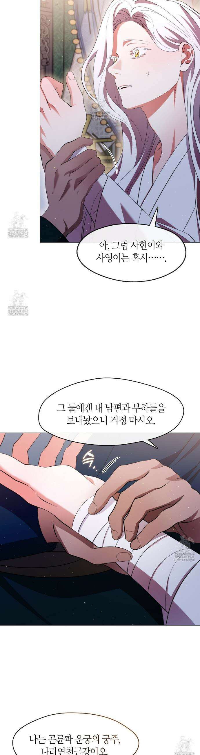 마교 교주를 애지중지 키웠다 73화 8
