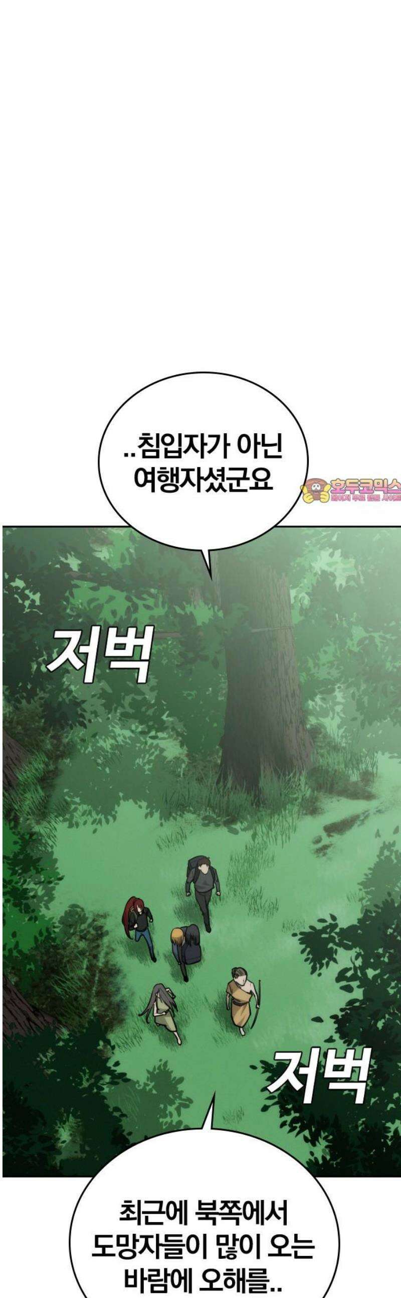 회귀자는 나만 지킨다 45화 : 드러나는 실체 1