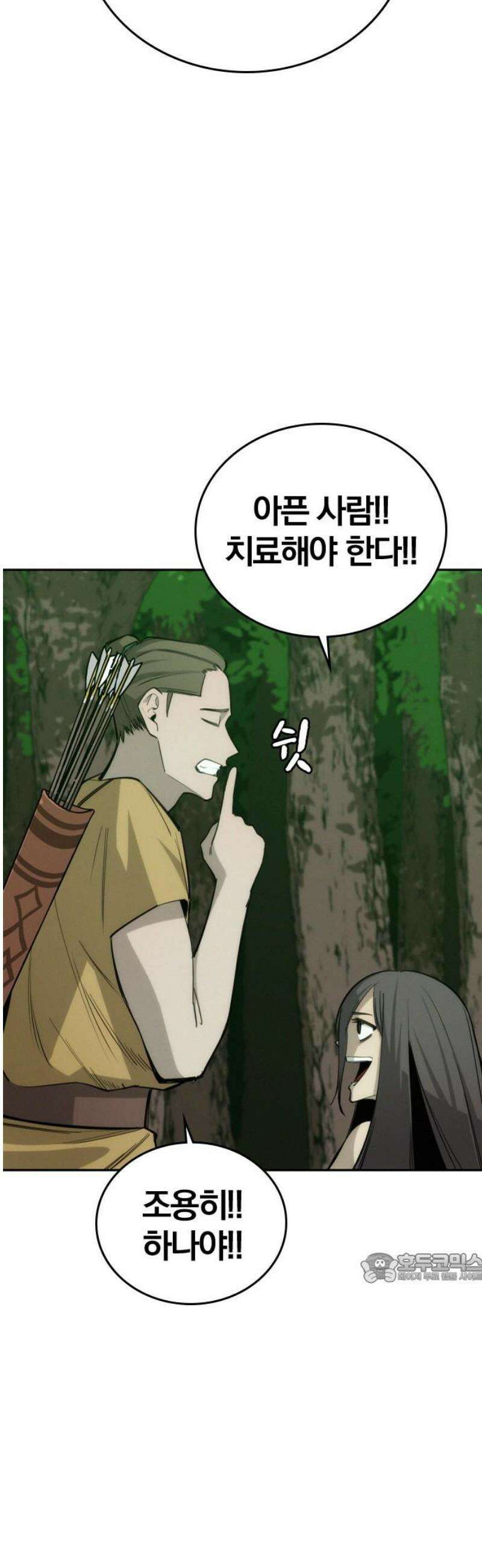 회귀자는 나만 지킨다 45화 : 드러나는 실체 2