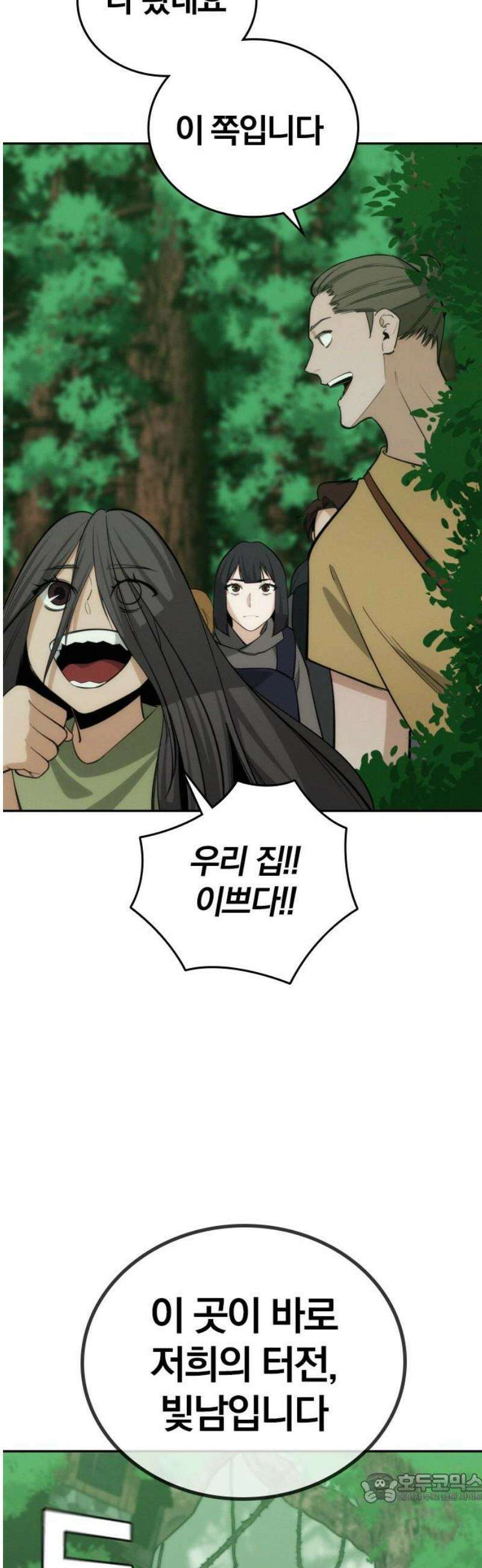 회귀자는 나만 지킨다 45화 : 드러나는 실체 4