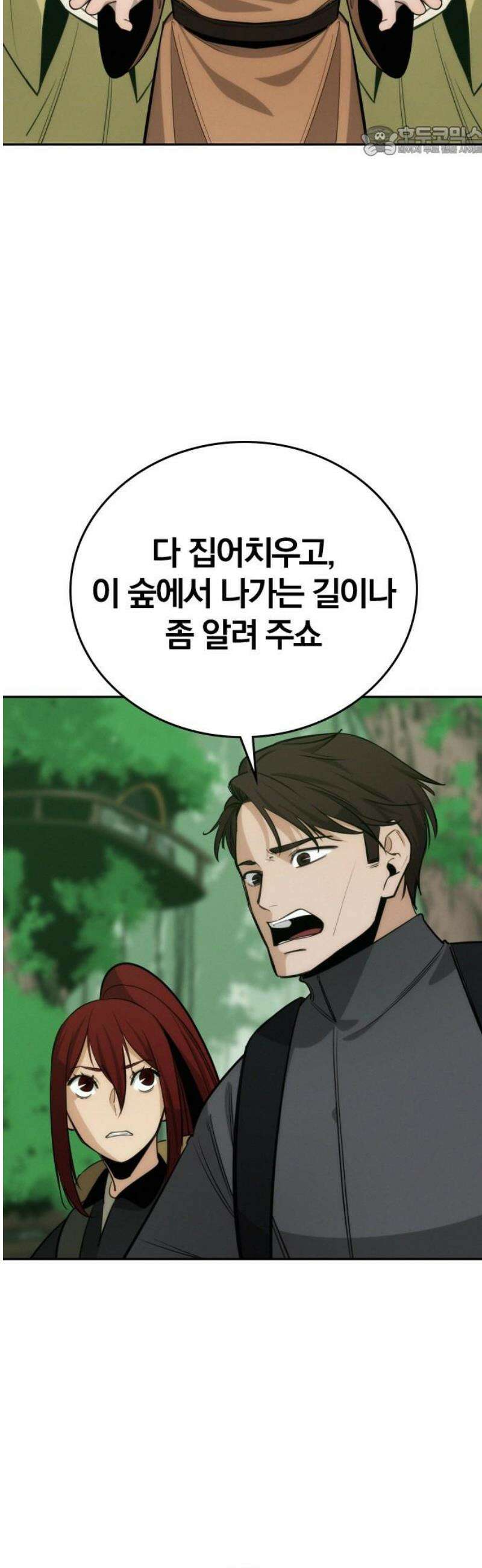 회귀자는 나만 지킨다 45화 : 드러나는 실체 7
