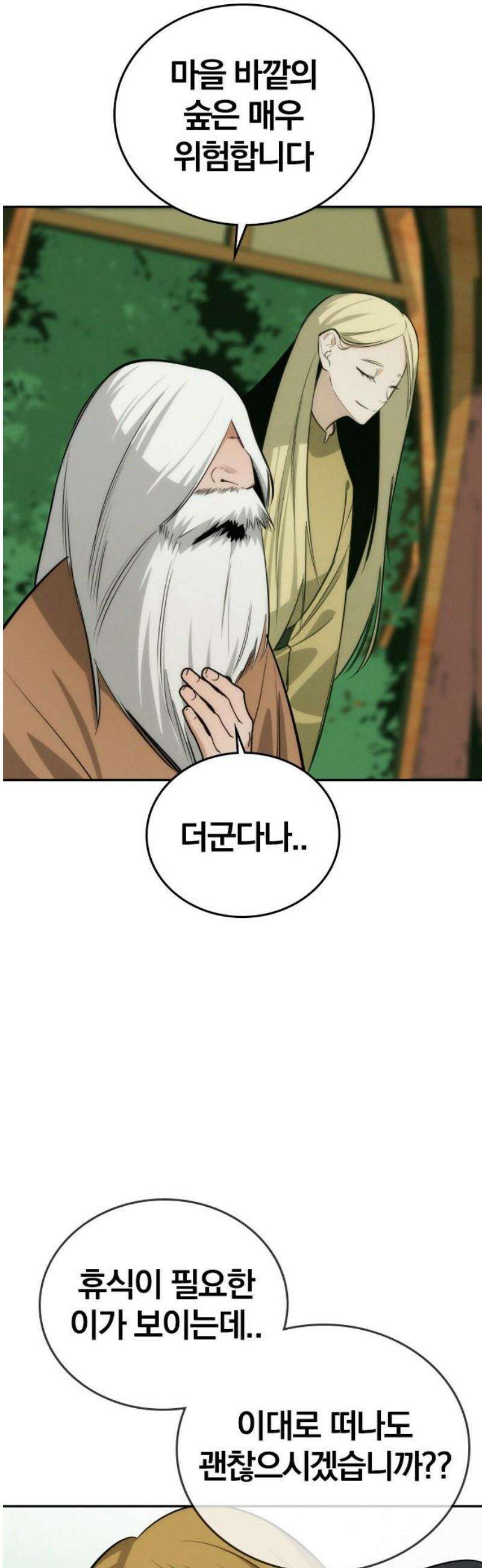 회귀자는 나만 지킨다 45화 : 드러나는 실체 8