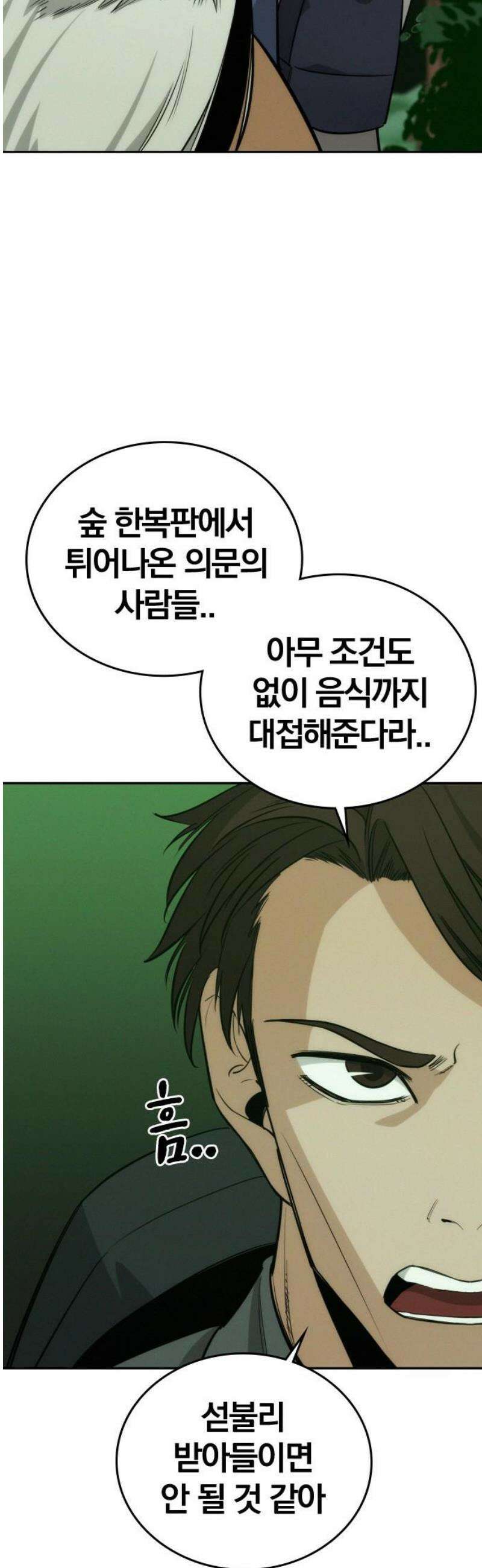 회귀자는 나만 지킨다 45화 : 드러나는 실체 10